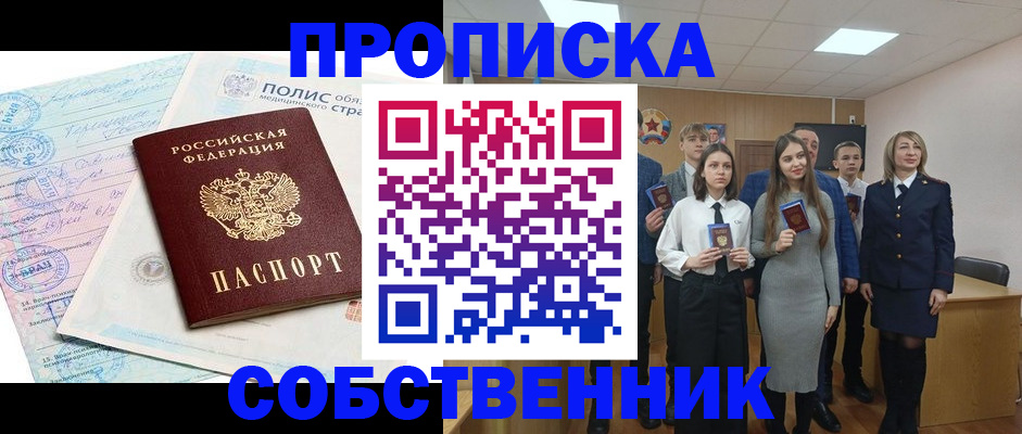 прописка законно в Котласе