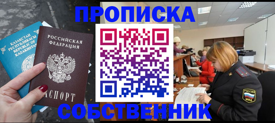 временная регистрация в Котласе