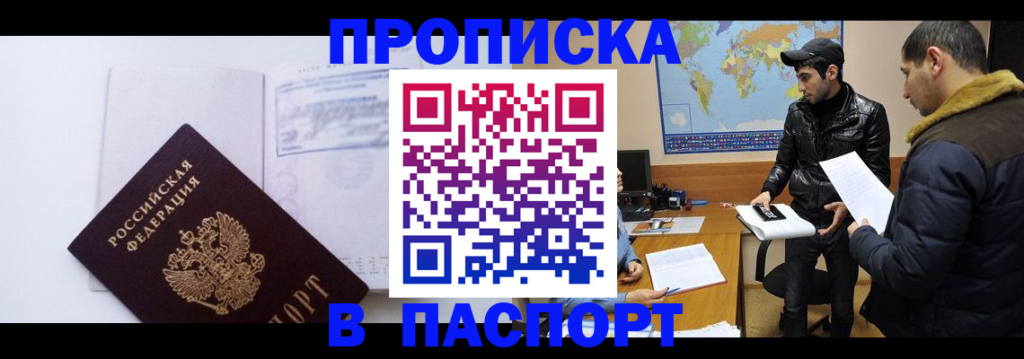 временная регистрация купить в Котласе