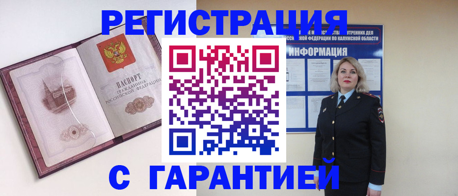 купить прописку в Котласе